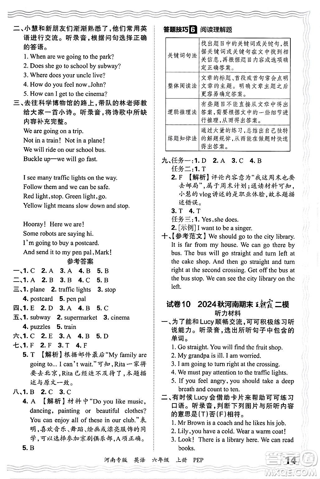 江西人民出版社2024年秋王朝霞各地期末試卷精選六年級英語上冊人教PEP版河南專版答案