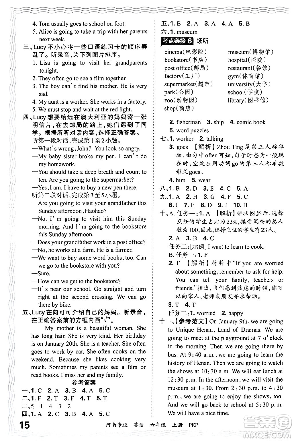 江西人民出版社2024年秋王朝霞各地期末試卷精選六年級英語上冊人教PEP版河南專版答案