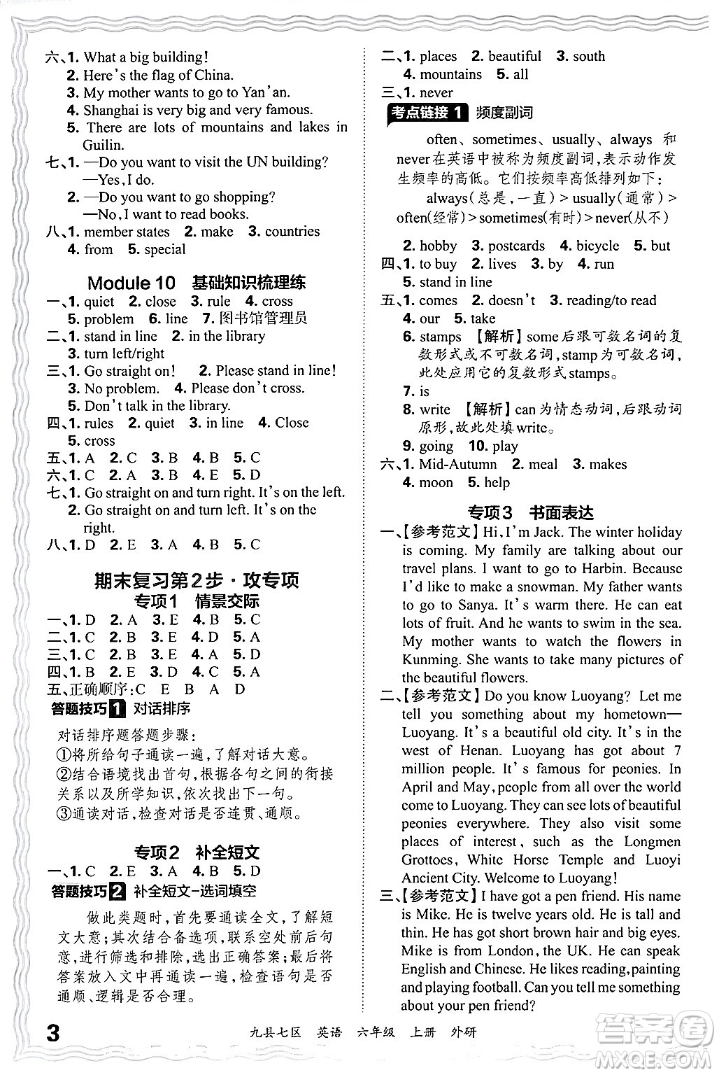 江西人民出版社2024年秋王朝霞各地期末試卷精選六年級英語上冊外研版洛陽專版答案