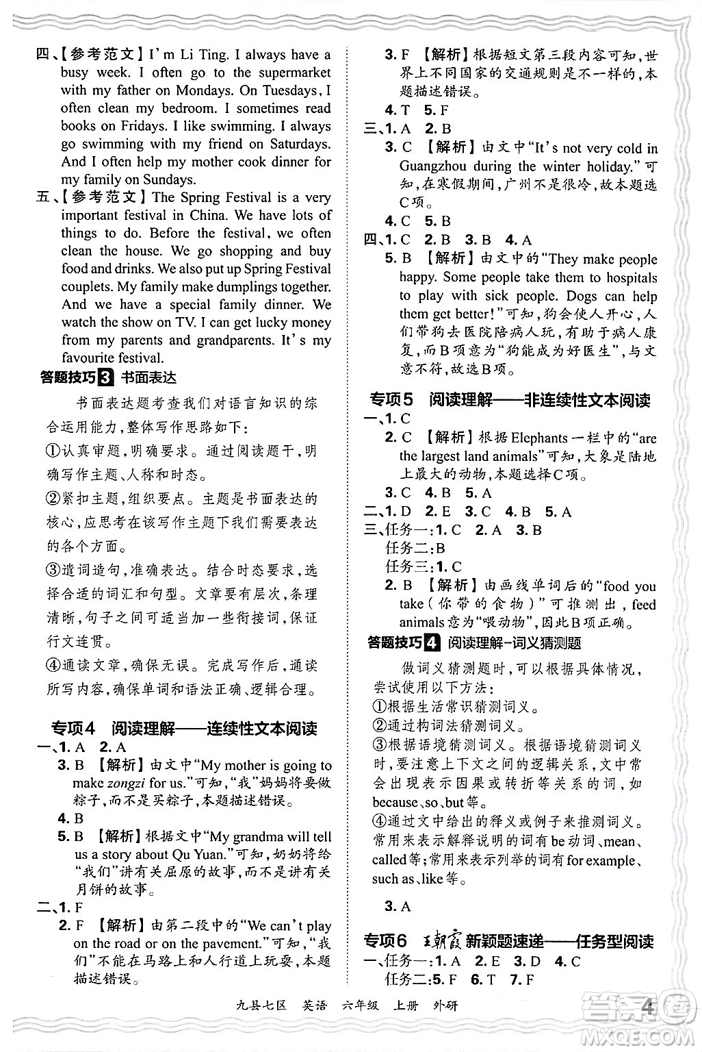 江西人民出版社2024年秋王朝霞各地期末試卷精選六年級英語上冊外研版洛陽專版答案