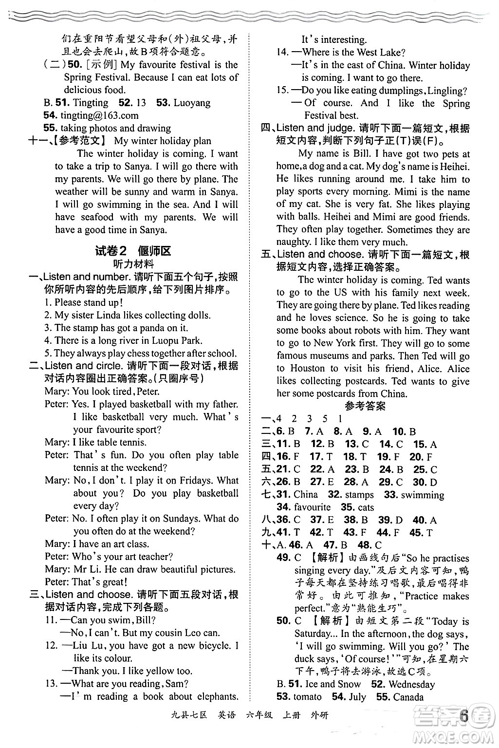 江西人民出版社2024年秋王朝霞各地期末試卷精選六年級英語上冊外研版洛陽專版答案