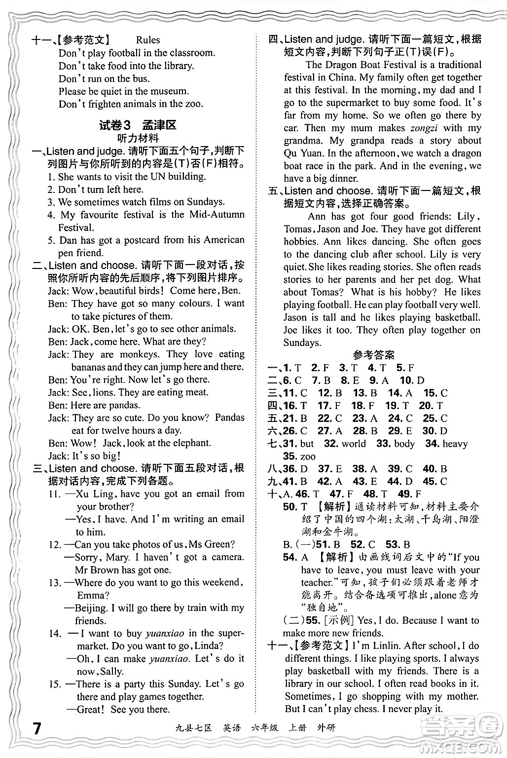 江西人民出版社2024年秋王朝霞各地期末試卷精選六年級英語上冊外研版洛陽專版答案