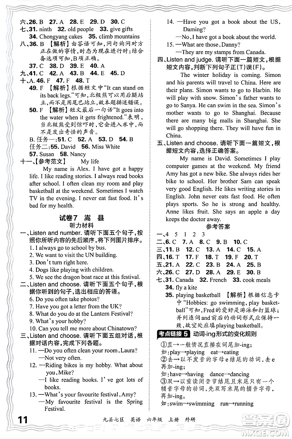 江西人民出版社2024年秋王朝霞各地期末試卷精選六年級英語上冊外研版洛陽專版答案