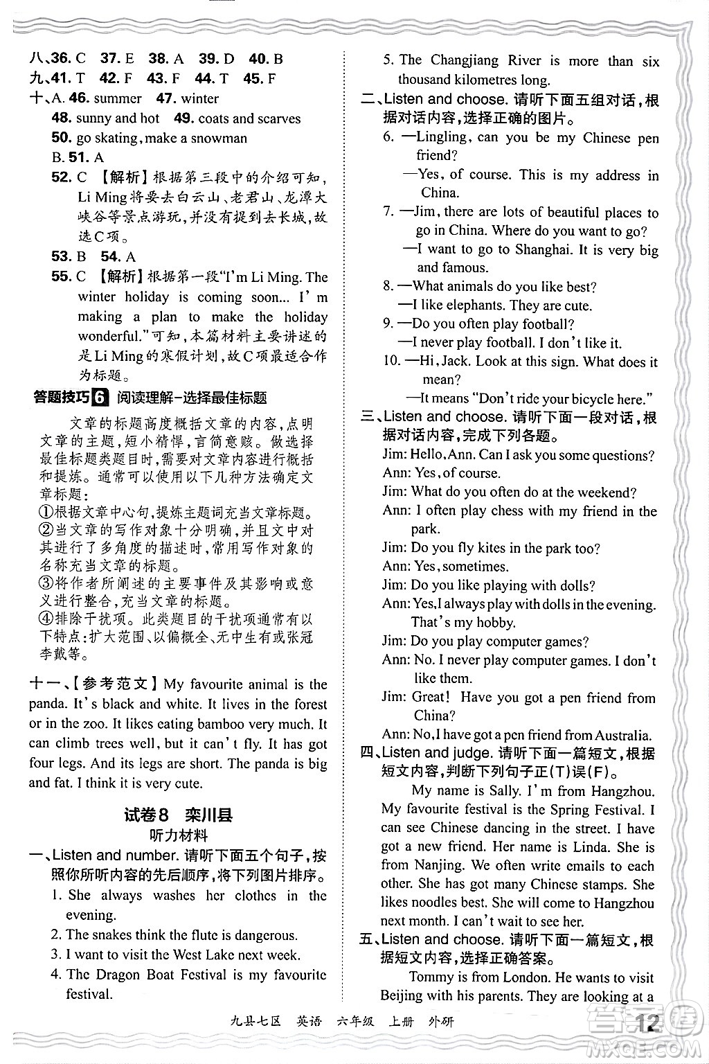 江西人民出版社2024年秋王朝霞各地期末試卷精選六年級英語上冊外研版洛陽專版答案