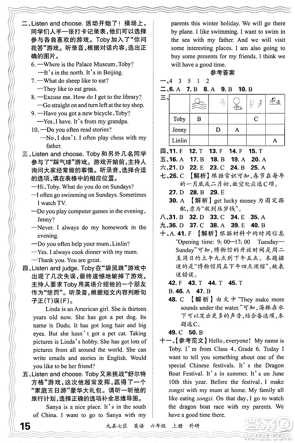 江西人民出版社2024年秋王朝霞各地期末試卷精選六年級英語上冊外研版洛陽專版答案