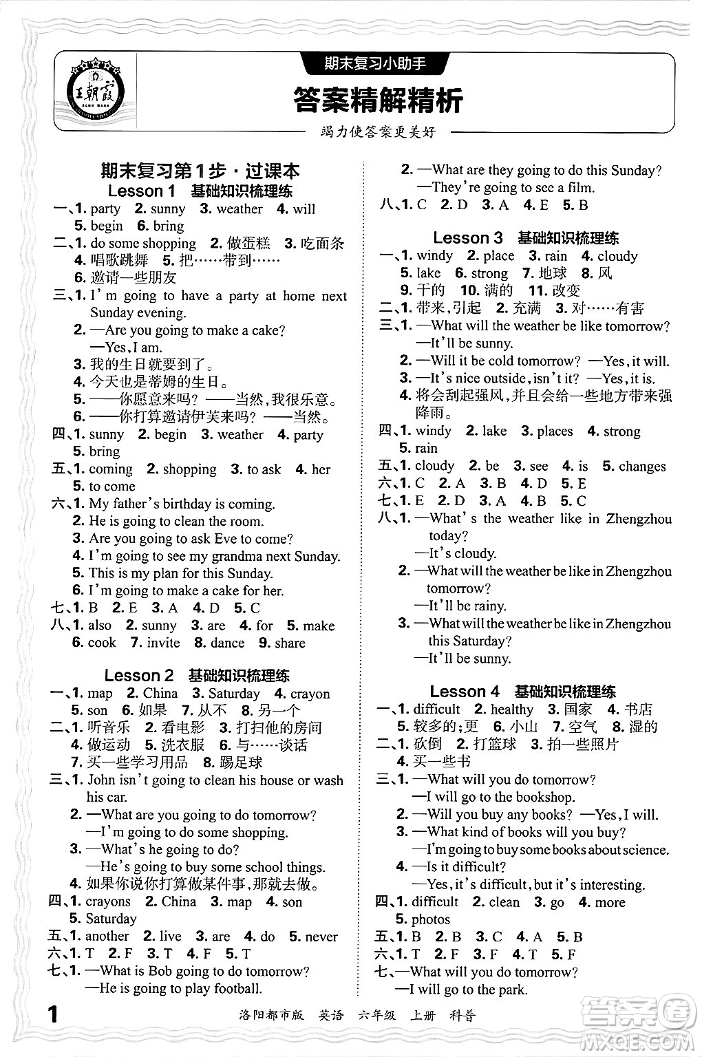 江西人民出版社2024年秋王朝霞各地期末試卷精選六年級(jí)英語(yǔ)上冊(cè)科普版洛陽(yáng)專版答案