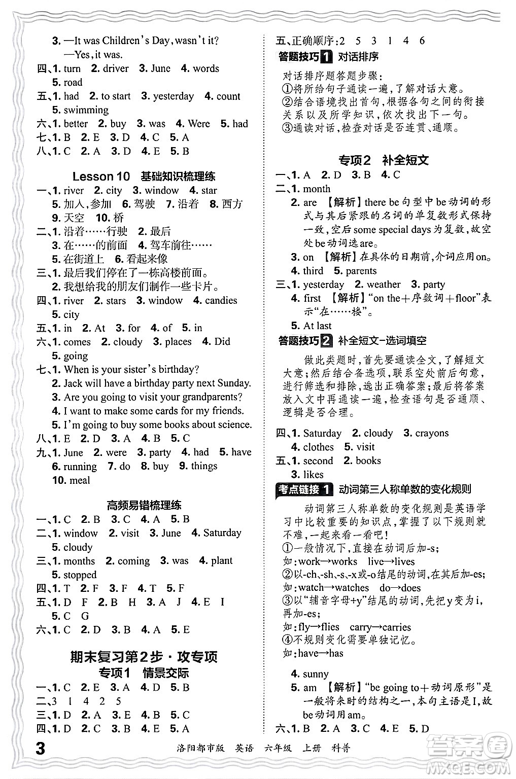 江西人民出版社2024年秋王朝霞各地期末試卷精選六年級(jí)英語(yǔ)上冊(cè)科普版洛陽(yáng)專版答案