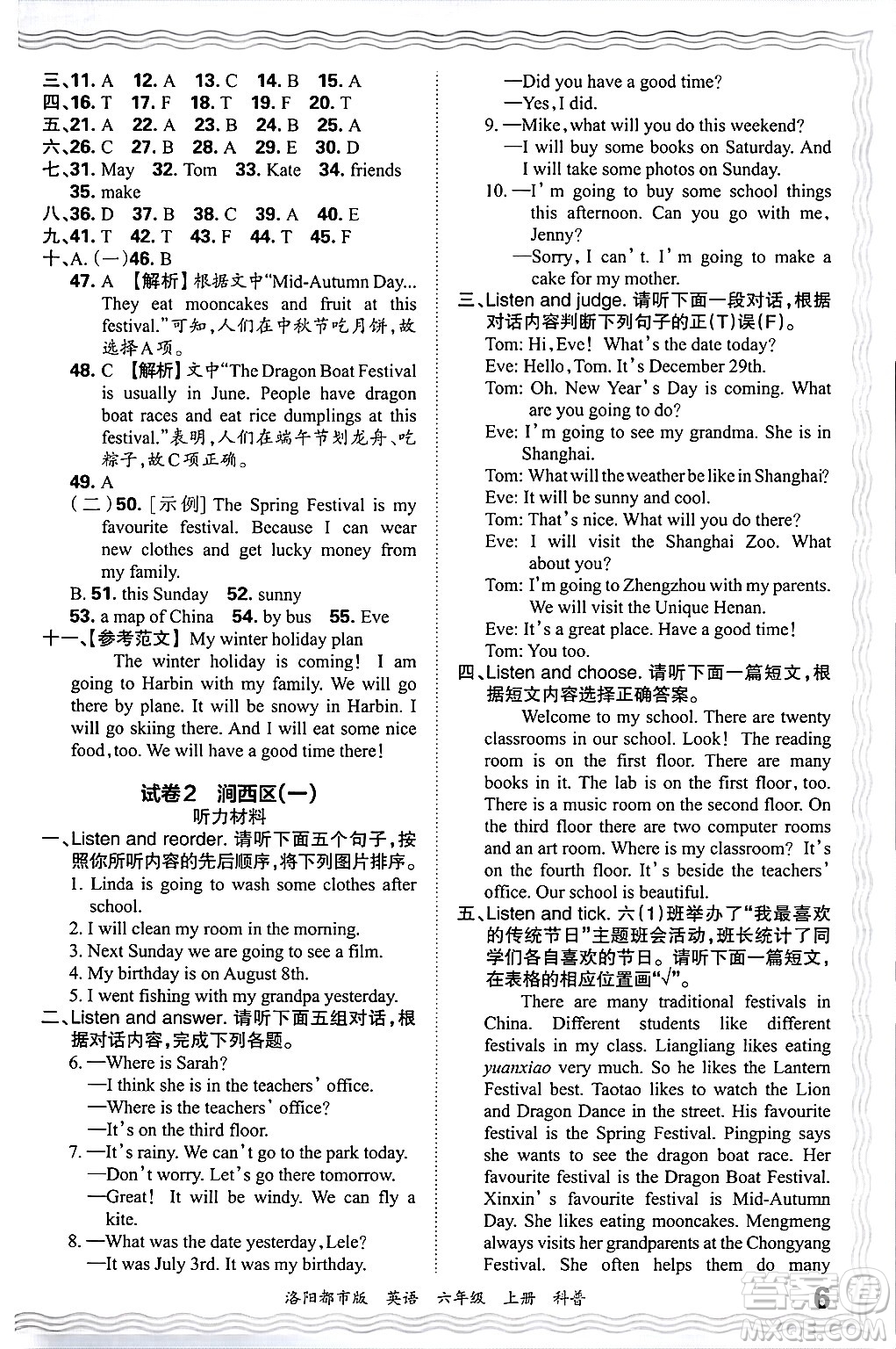 江西人民出版社2024年秋王朝霞各地期末試卷精選六年級(jí)英語(yǔ)上冊(cè)科普版洛陽(yáng)專版答案