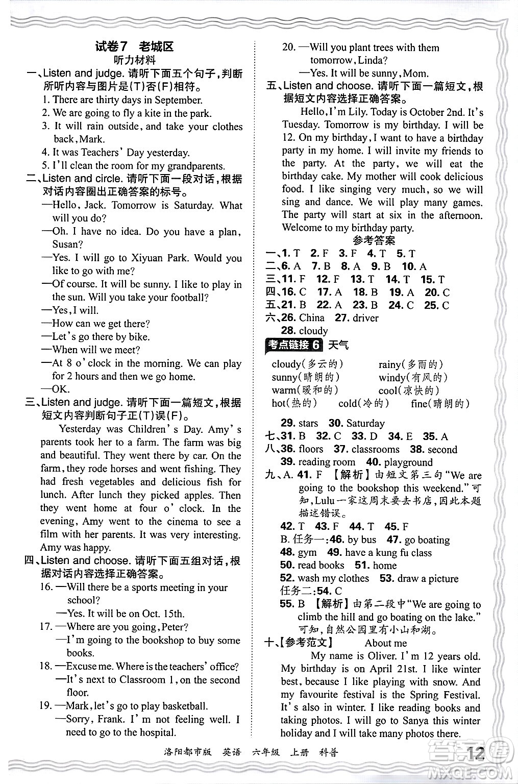 江西人民出版社2024年秋王朝霞各地期末試卷精選六年級(jí)英語(yǔ)上冊(cè)科普版洛陽(yáng)專版答案