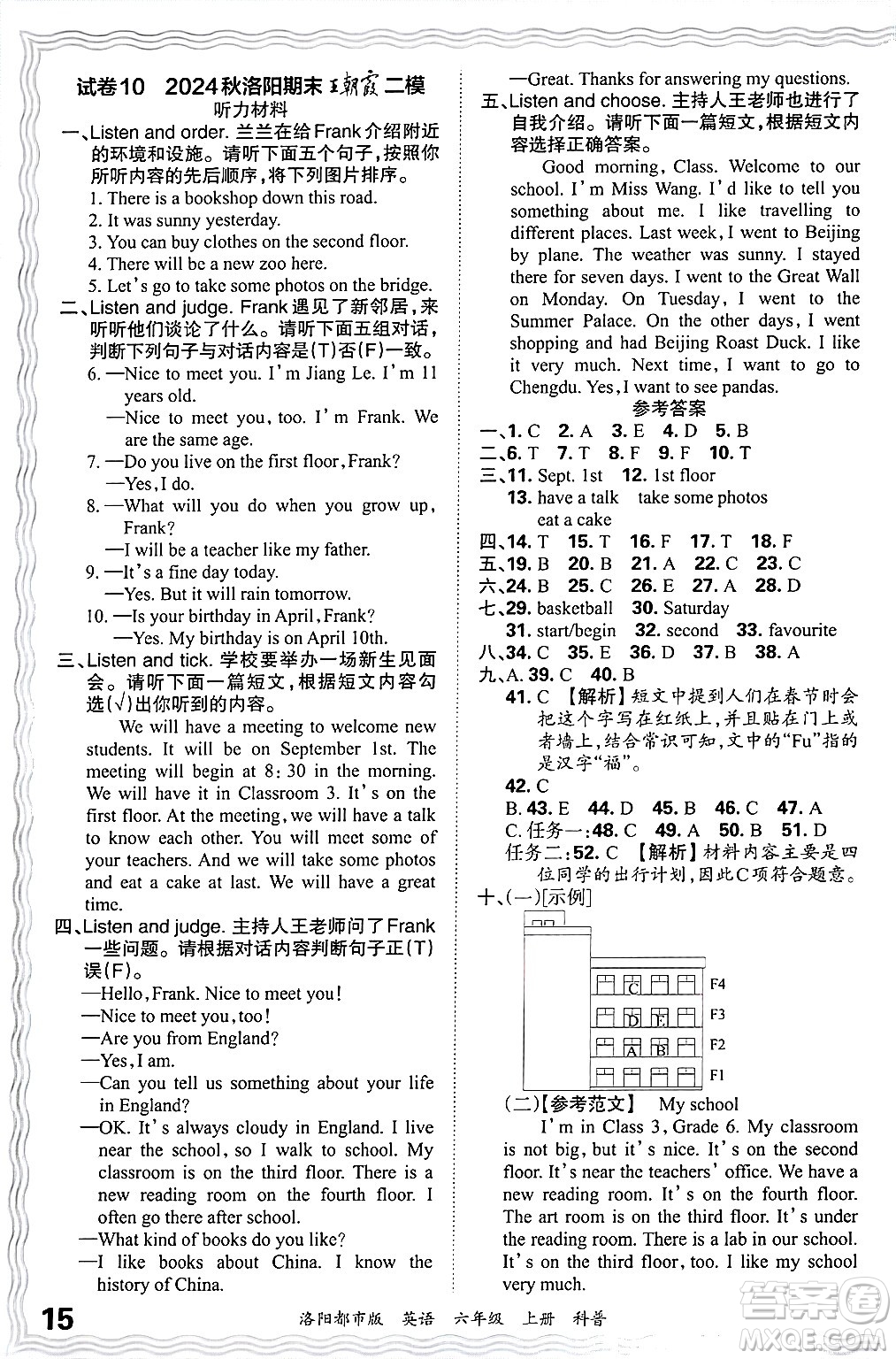 江西人民出版社2024年秋王朝霞各地期末試卷精選六年級(jí)英語(yǔ)上冊(cè)科普版洛陽(yáng)專版答案