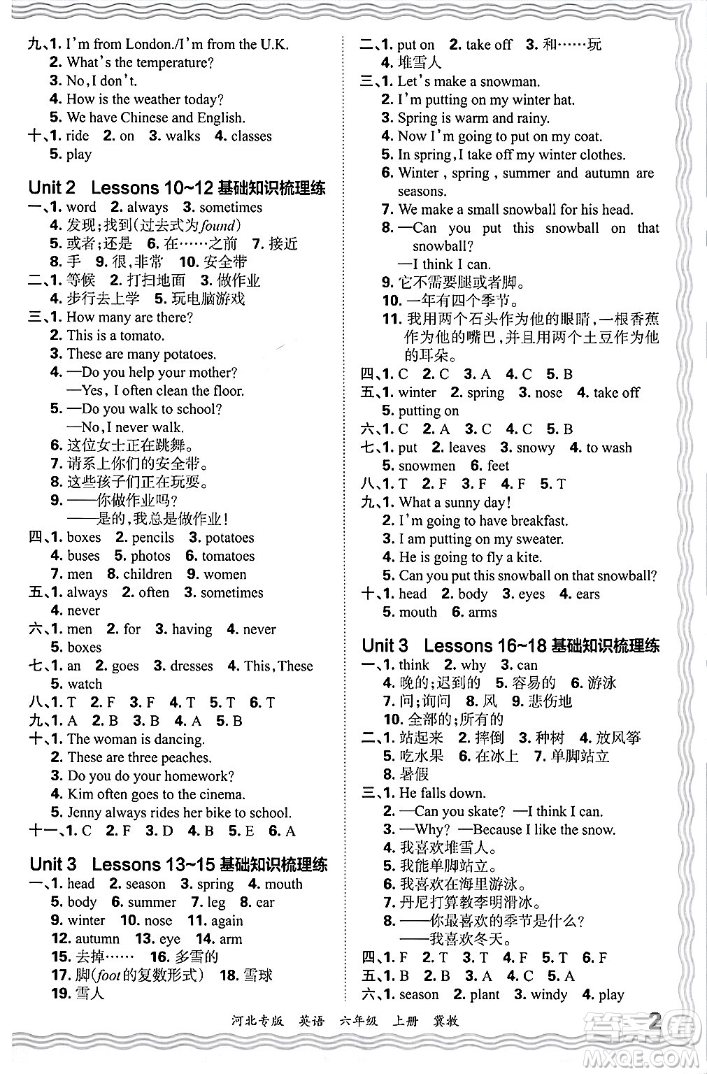 江西人民出版社2024年秋王朝霞各地期末試卷精選六年級英語上冊冀教版河北專版答案