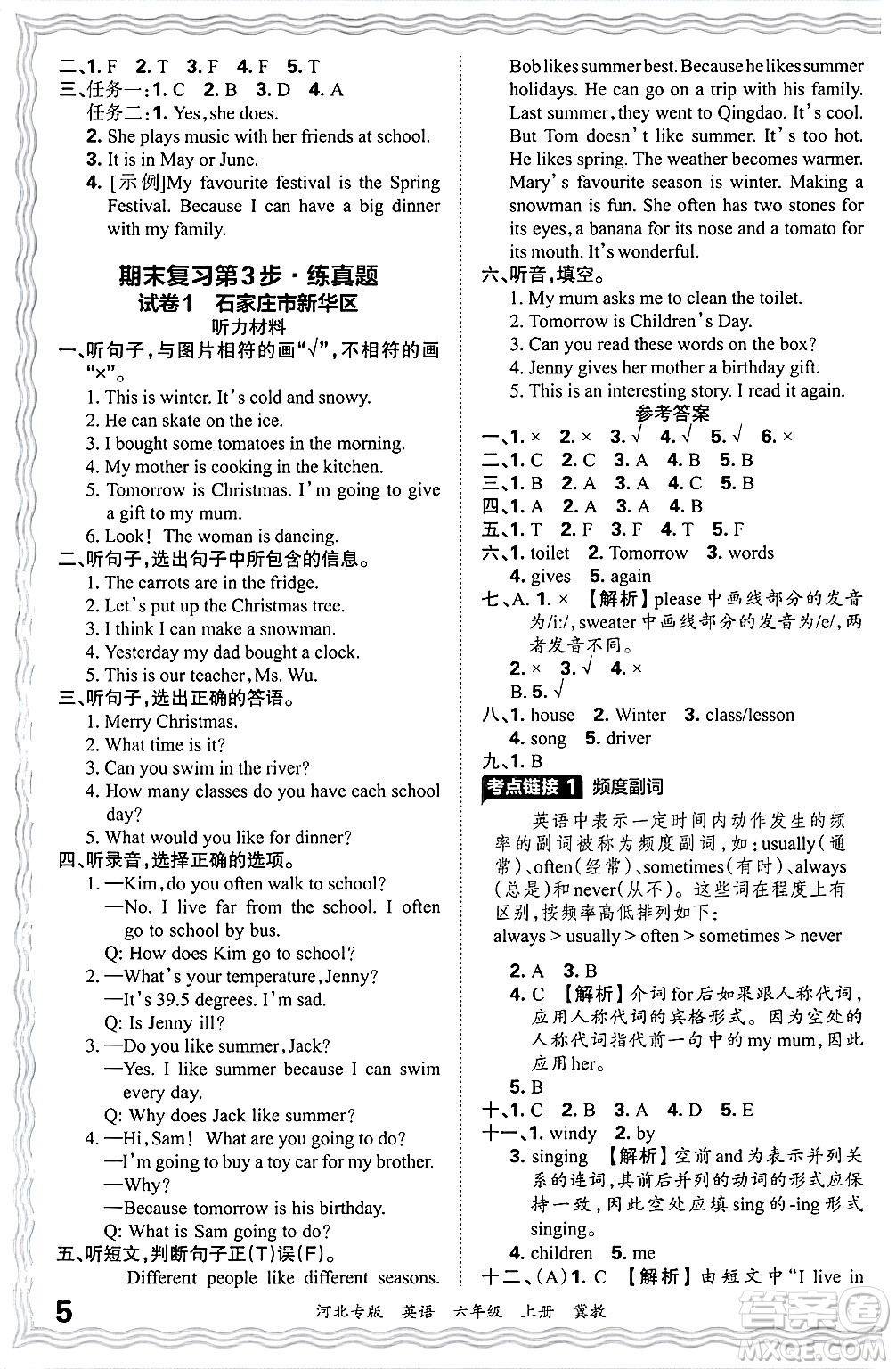 江西人民出版社2024年秋王朝霞各地期末試卷精選六年級英語上冊冀教版河北專版答案