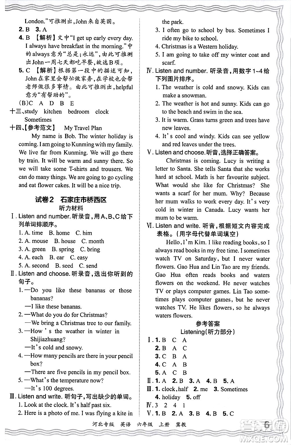 江西人民出版社2024年秋王朝霞各地期末試卷精選六年級英語上冊冀教版河北專版答案