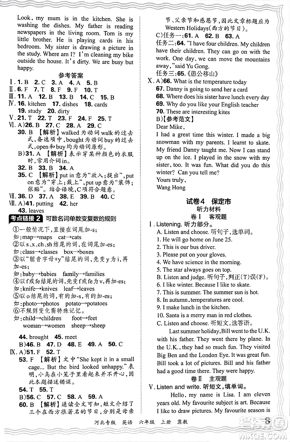 江西人民出版社2024年秋王朝霞各地期末試卷精選六年級英語上冊冀教版河北專版答案