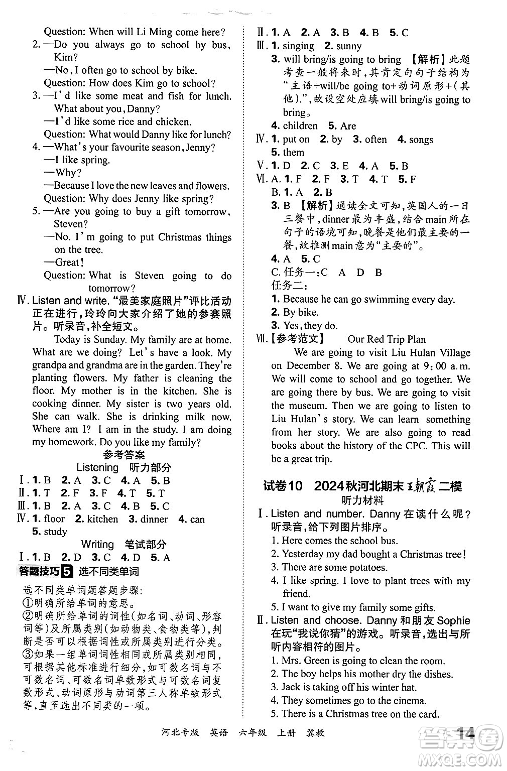 江西人民出版社2024年秋王朝霞各地期末試卷精選六年級英語上冊冀教版河北專版答案