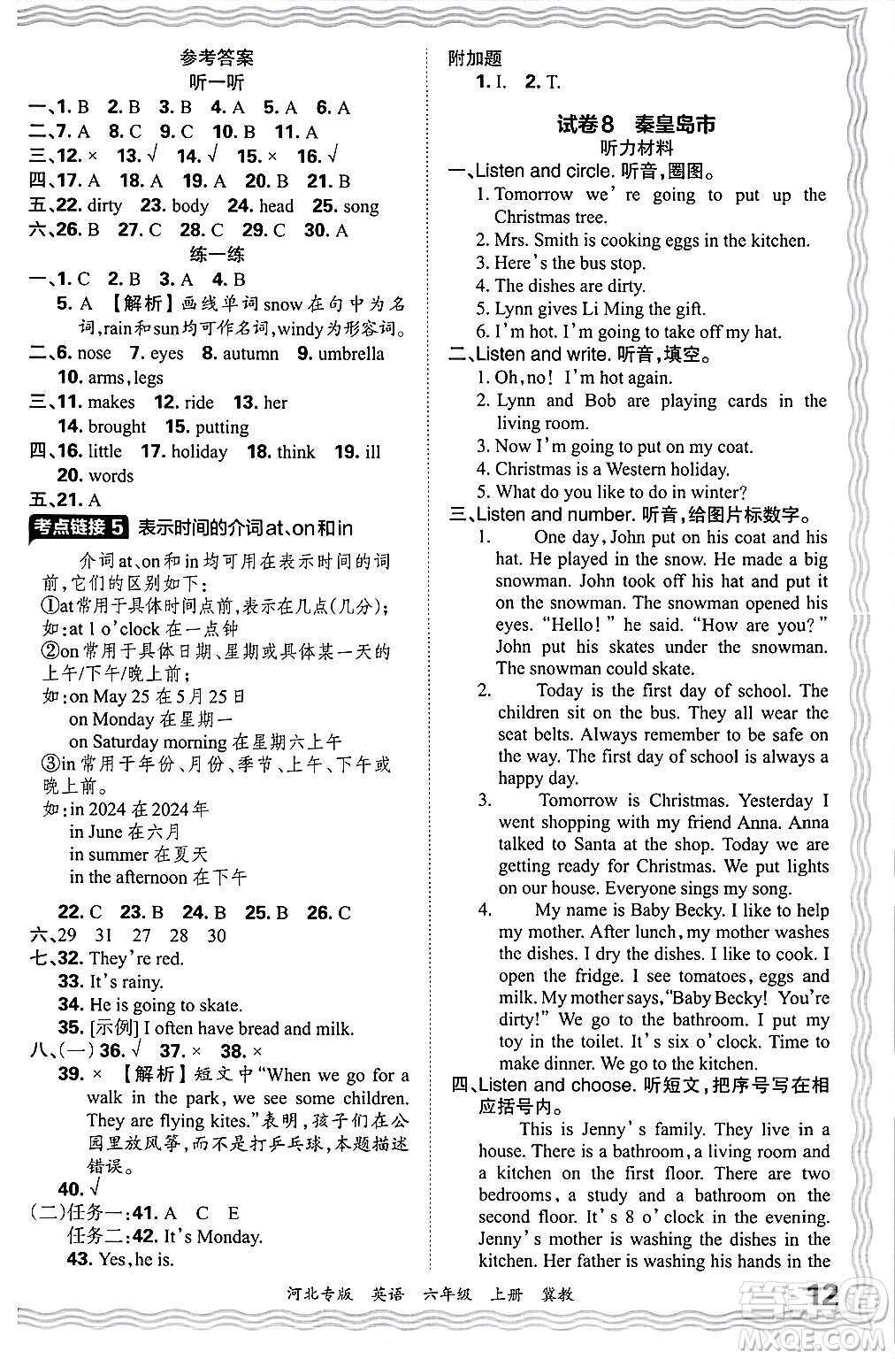 江西人民出版社2024年秋王朝霞各地期末試卷精選六年級英語上冊冀教版河北專版答案