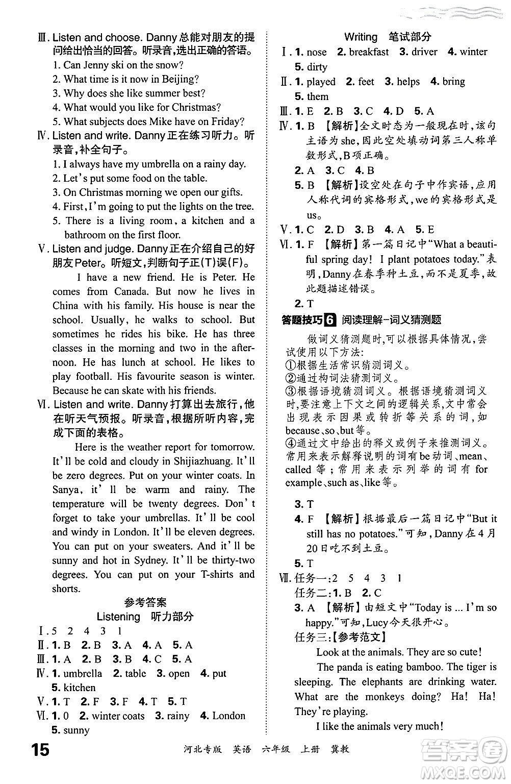 江西人民出版社2024年秋王朝霞各地期末試卷精選六年級英語上冊冀教版河北專版答案