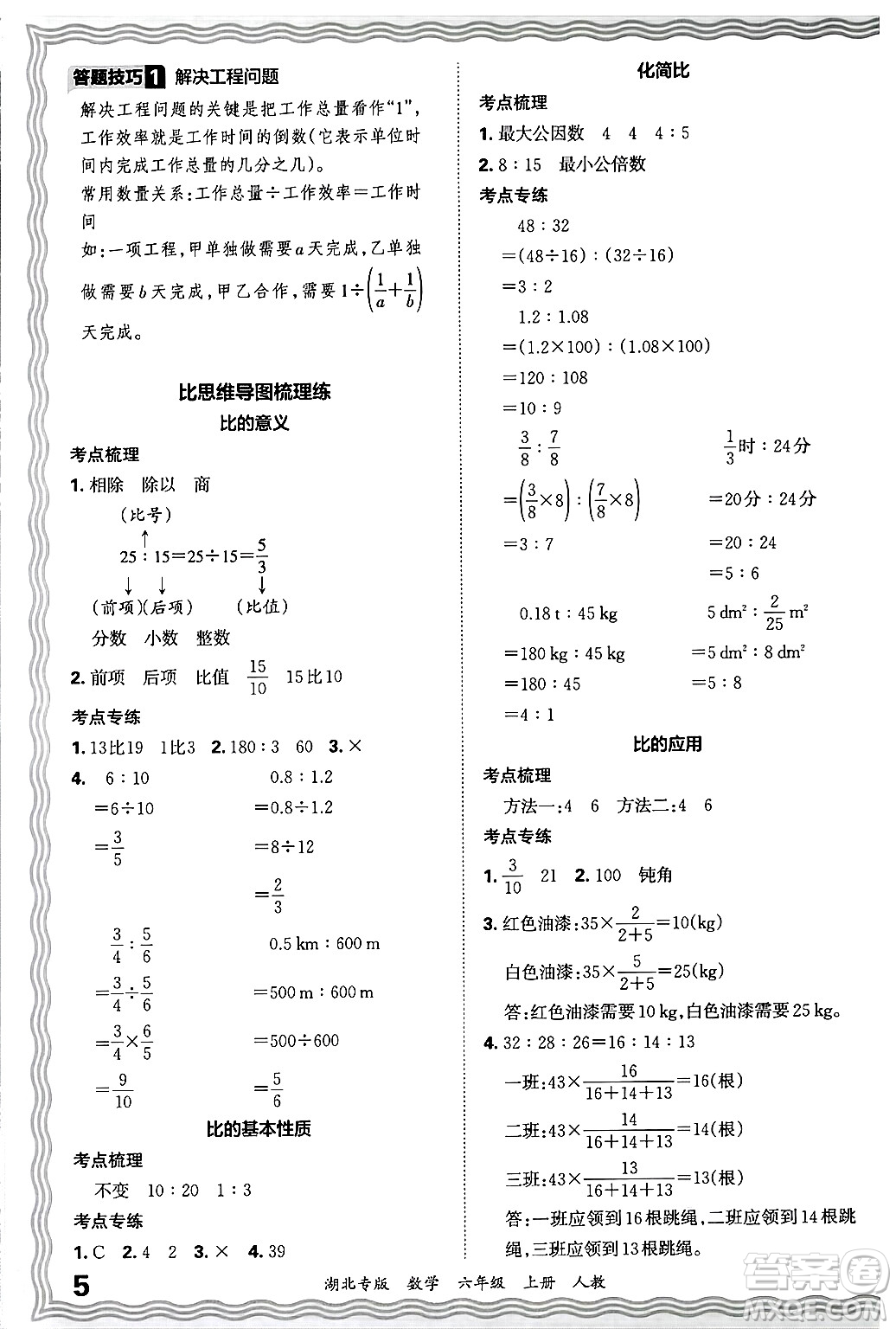 江西人民出版社2024年秋王朝霞各地期末試卷精選六年級(jí)數(shù)學(xué)上冊(cè)人教版湖北專版答案