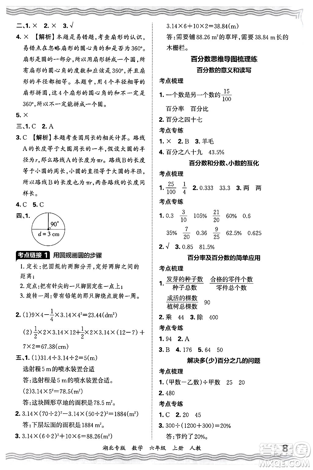 江西人民出版社2024年秋王朝霞各地期末試卷精選六年級(jí)數(shù)學(xué)上冊(cè)人教版湖北專版答案