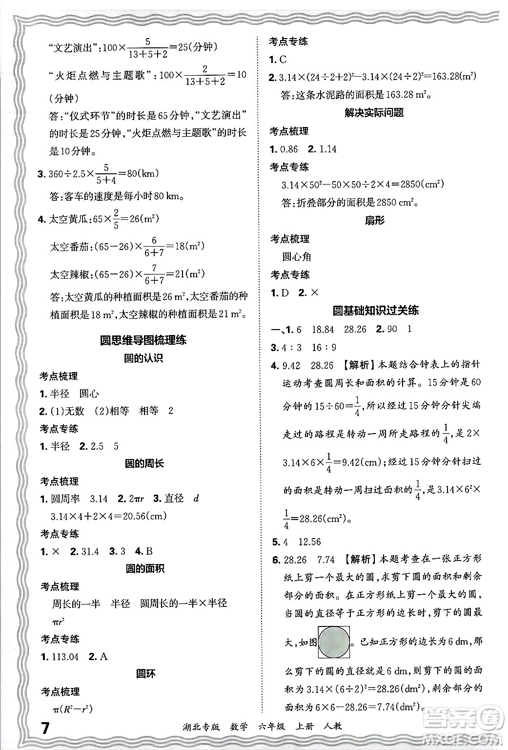 江西人民出版社2024年秋王朝霞各地期末試卷精選六年級(jí)數(shù)學(xué)上冊(cè)人教版湖北專版答案