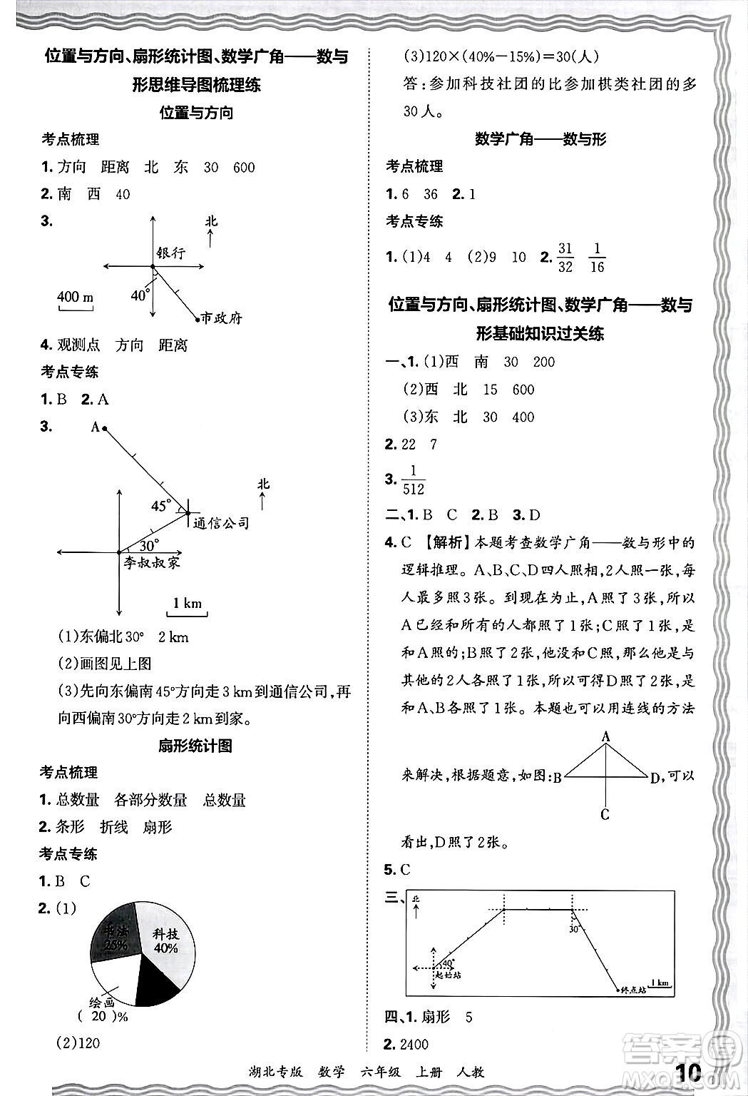 江西人民出版社2024年秋王朝霞各地期末試卷精選六年級(jí)數(shù)學(xué)上冊(cè)人教版湖北專版答案