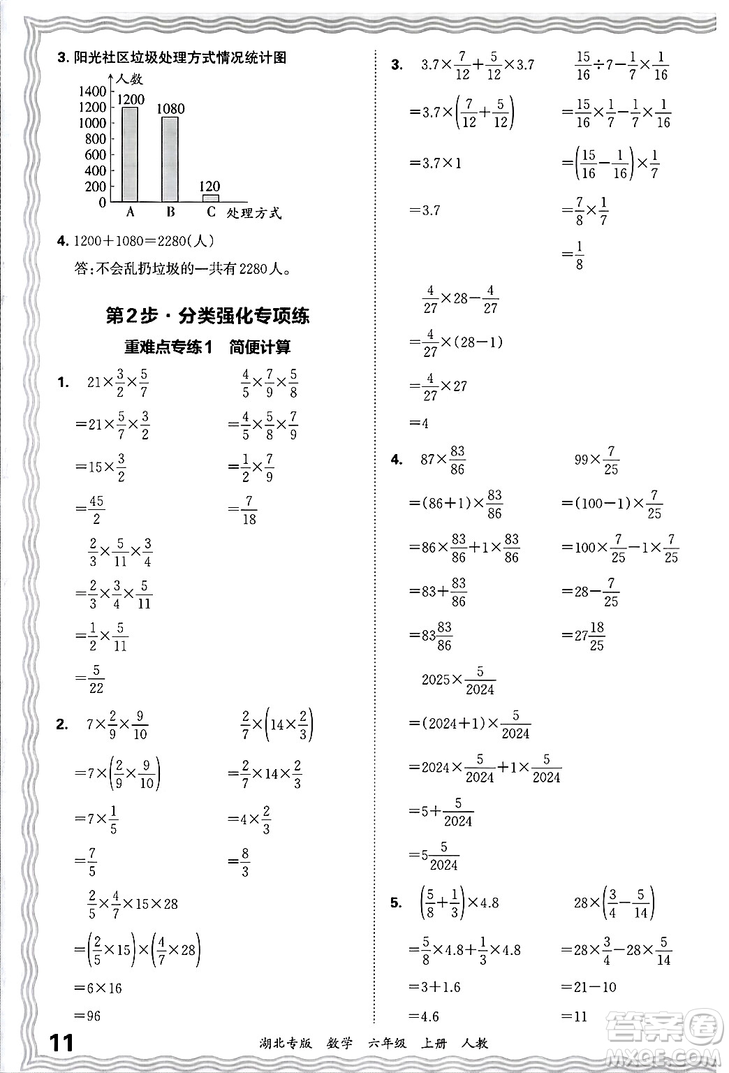 江西人民出版社2024年秋王朝霞各地期末試卷精選六年級(jí)數(shù)學(xué)上冊(cè)人教版湖北專版答案