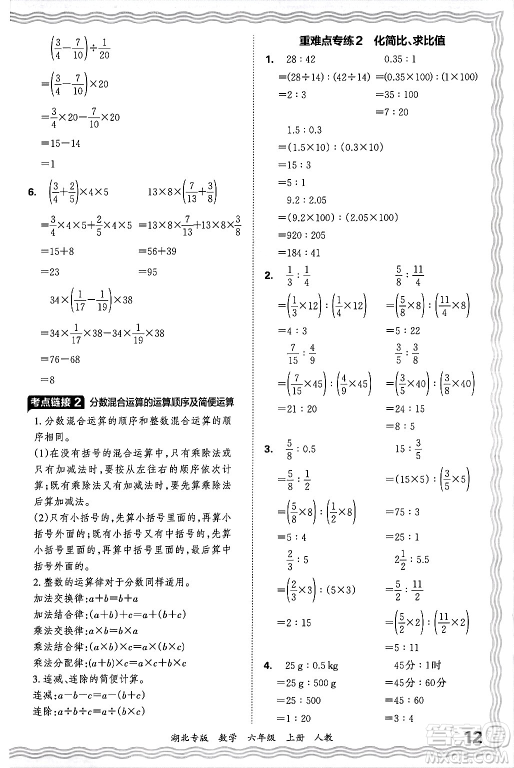 江西人民出版社2024年秋王朝霞各地期末試卷精選六年級(jí)數(shù)學(xué)上冊(cè)人教版湖北專版答案