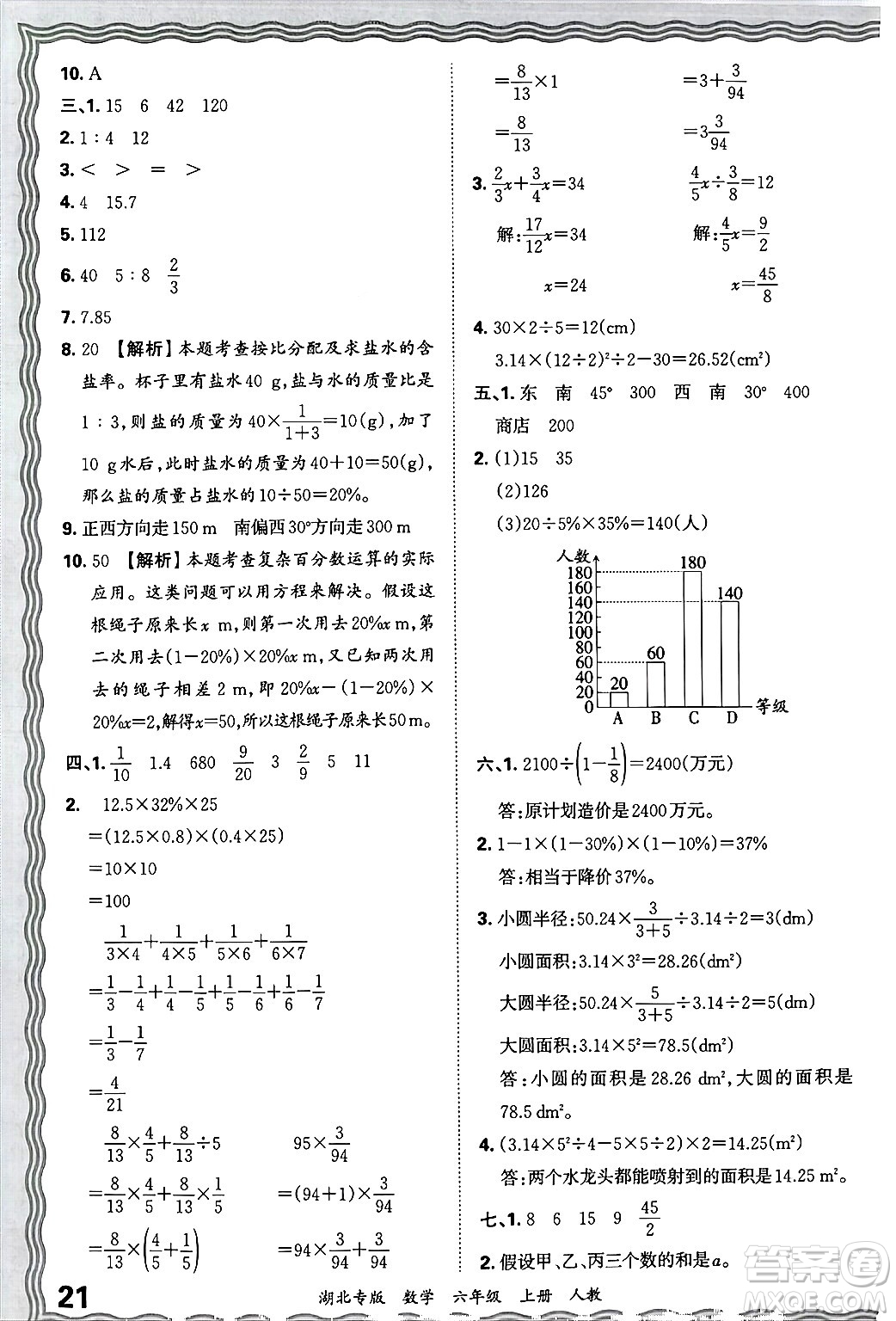 江西人民出版社2024年秋王朝霞各地期末試卷精選六年級(jí)數(shù)學(xué)上冊(cè)人教版湖北專版答案