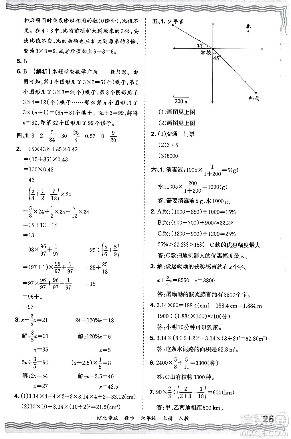 江西人民出版社2024年秋王朝霞各地期末試卷精選六年級(jí)數(shù)學(xué)上冊(cè)人教版湖北專版答案