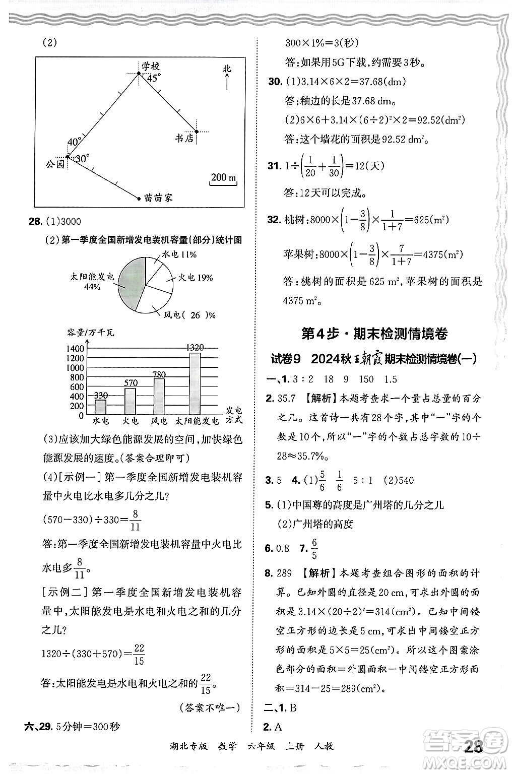 江西人民出版社2024年秋王朝霞各地期末試卷精選六年級(jí)數(shù)學(xué)上冊(cè)人教版湖北專版答案