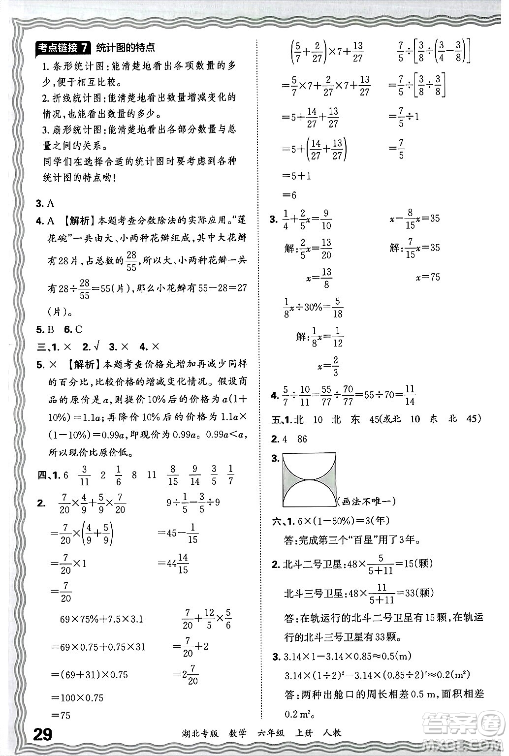 江西人民出版社2024年秋王朝霞各地期末試卷精選六年級(jí)數(shù)學(xué)上冊(cè)人教版湖北專版答案