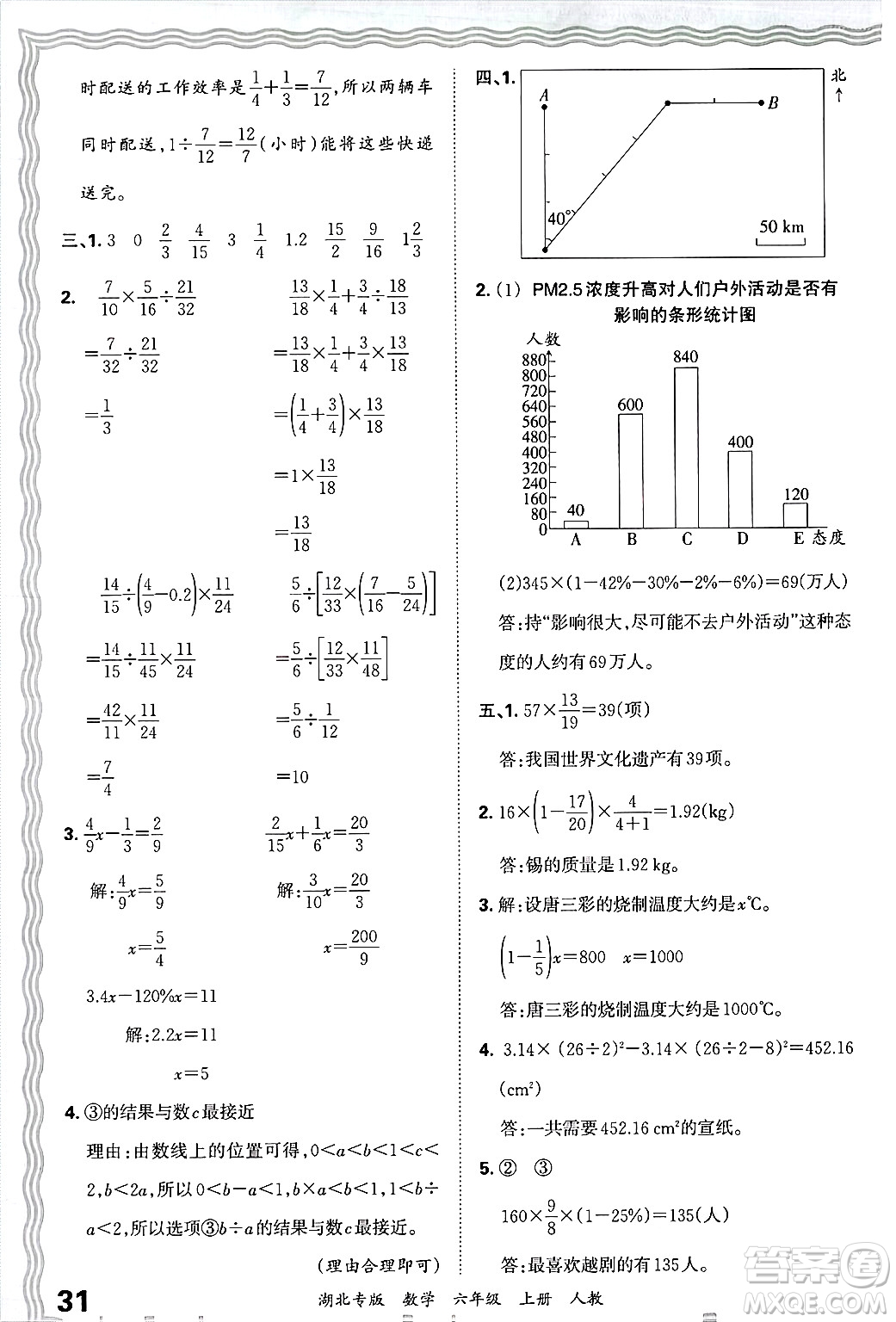 江西人民出版社2024年秋王朝霞各地期末試卷精選六年級(jí)數(shù)學(xué)上冊(cè)人教版湖北專版答案