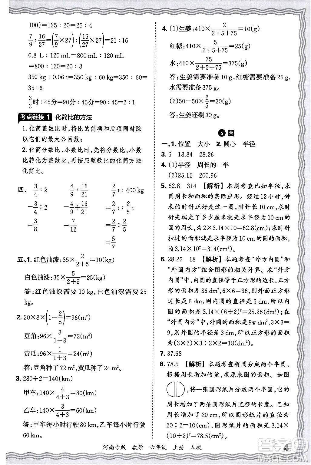 江西人民出版社2024年秋王朝霞各地期末試卷精選六年級數(shù)學(xué)上冊人教版河南專版答案