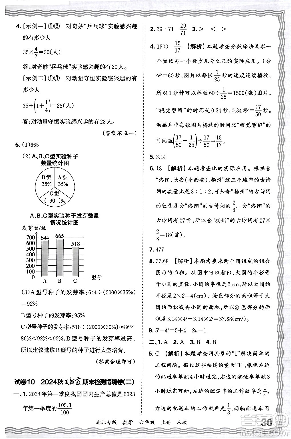 江西人民出版社2024年秋王朝霞各地期末試卷精選六年級(jí)數(shù)學(xué)上冊(cè)人教版湖北專版答案