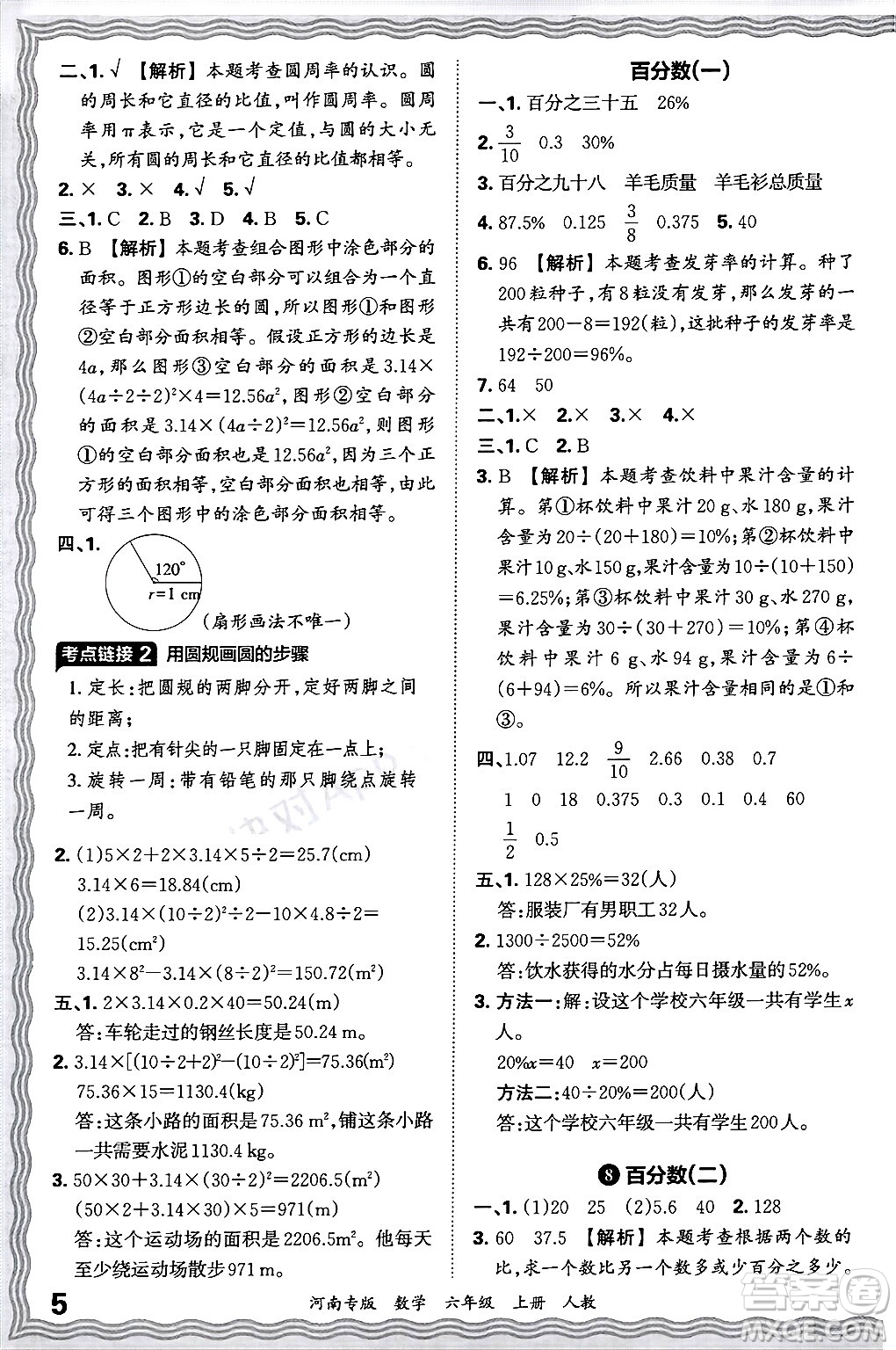 江西人民出版社2024年秋王朝霞各地期末試卷精選六年級數(shù)學(xué)上冊人教版河南專版答案