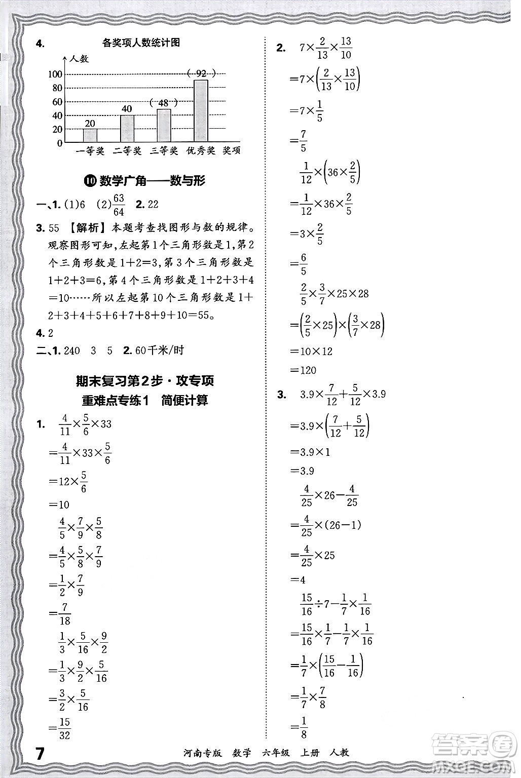 江西人民出版社2024年秋王朝霞各地期末試卷精選六年級數(shù)學(xué)上冊人教版河南專版答案