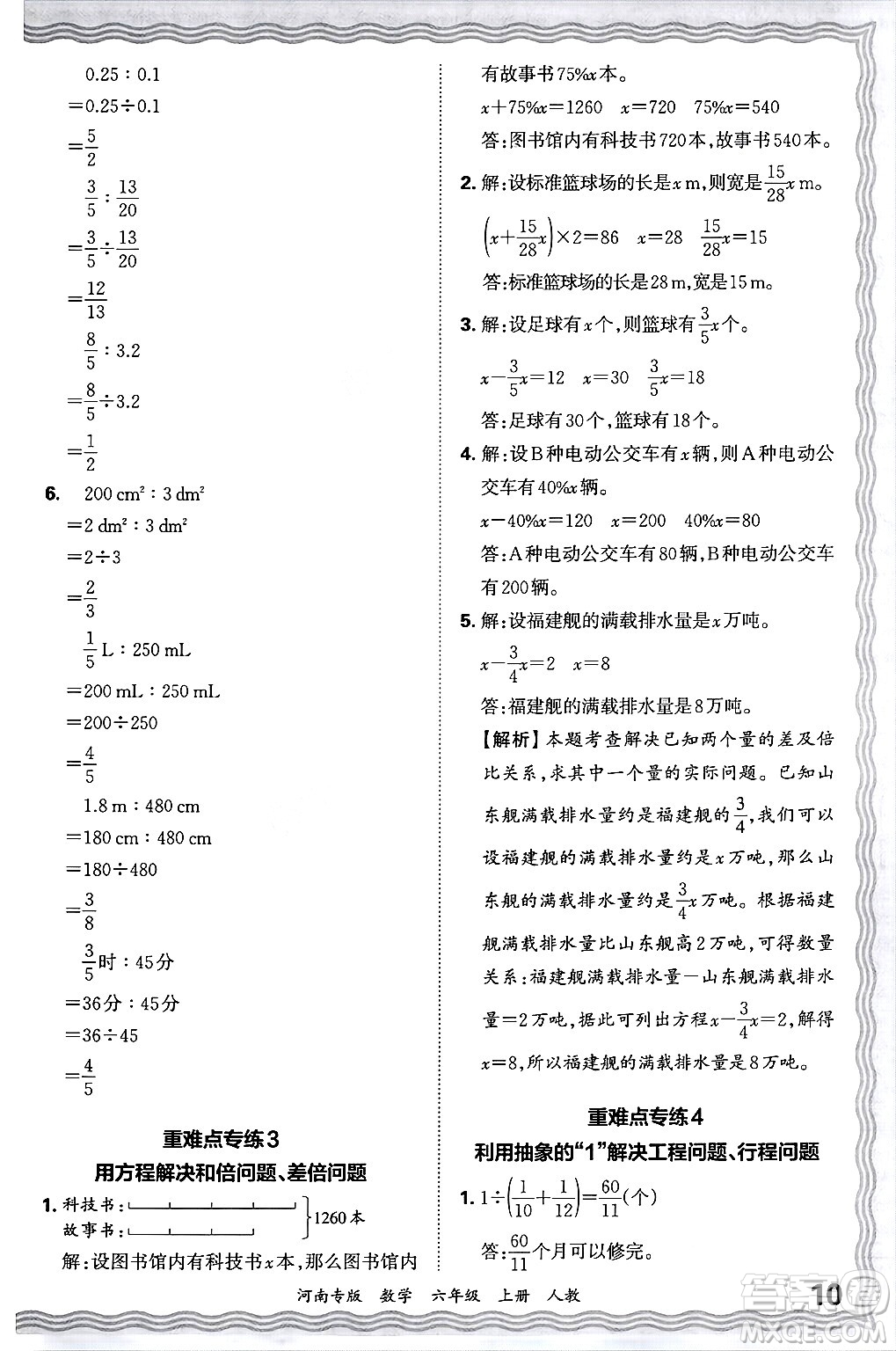 江西人民出版社2024年秋王朝霞各地期末試卷精選六年級數(shù)學(xué)上冊人教版河南專版答案