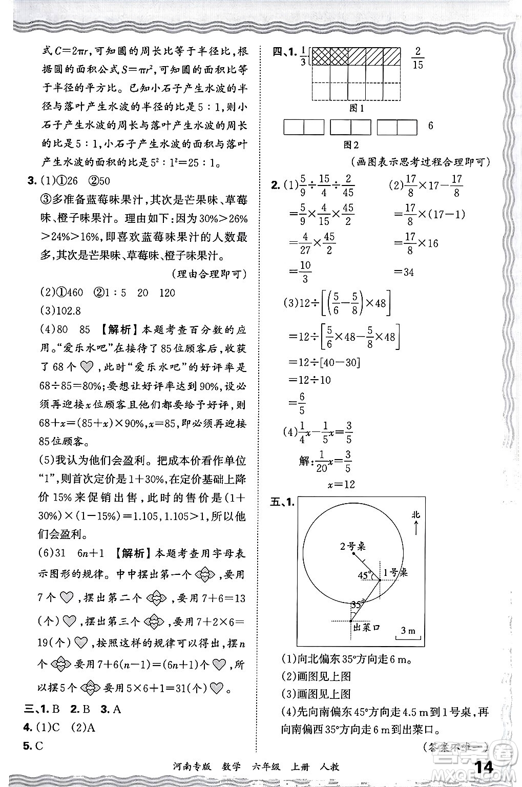 江西人民出版社2024年秋王朝霞各地期末試卷精選六年級數(shù)學(xué)上冊人教版河南專版答案