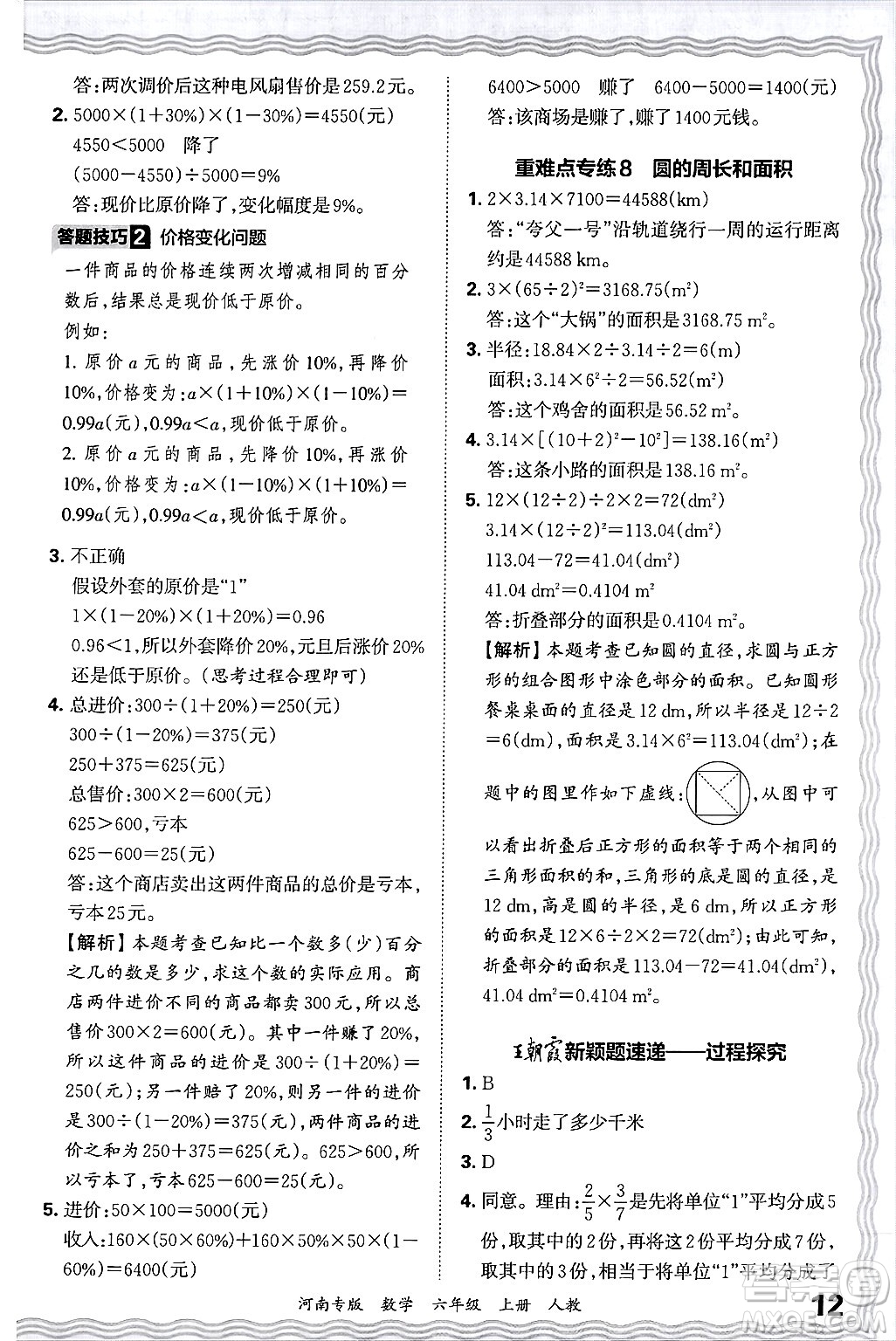 江西人民出版社2024年秋王朝霞各地期末試卷精選六年級數(shù)學(xué)上冊人教版河南專版答案