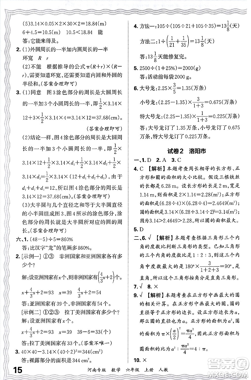 江西人民出版社2024年秋王朝霞各地期末試卷精選六年級數(shù)學(xué)上冊人教版河南專版答案