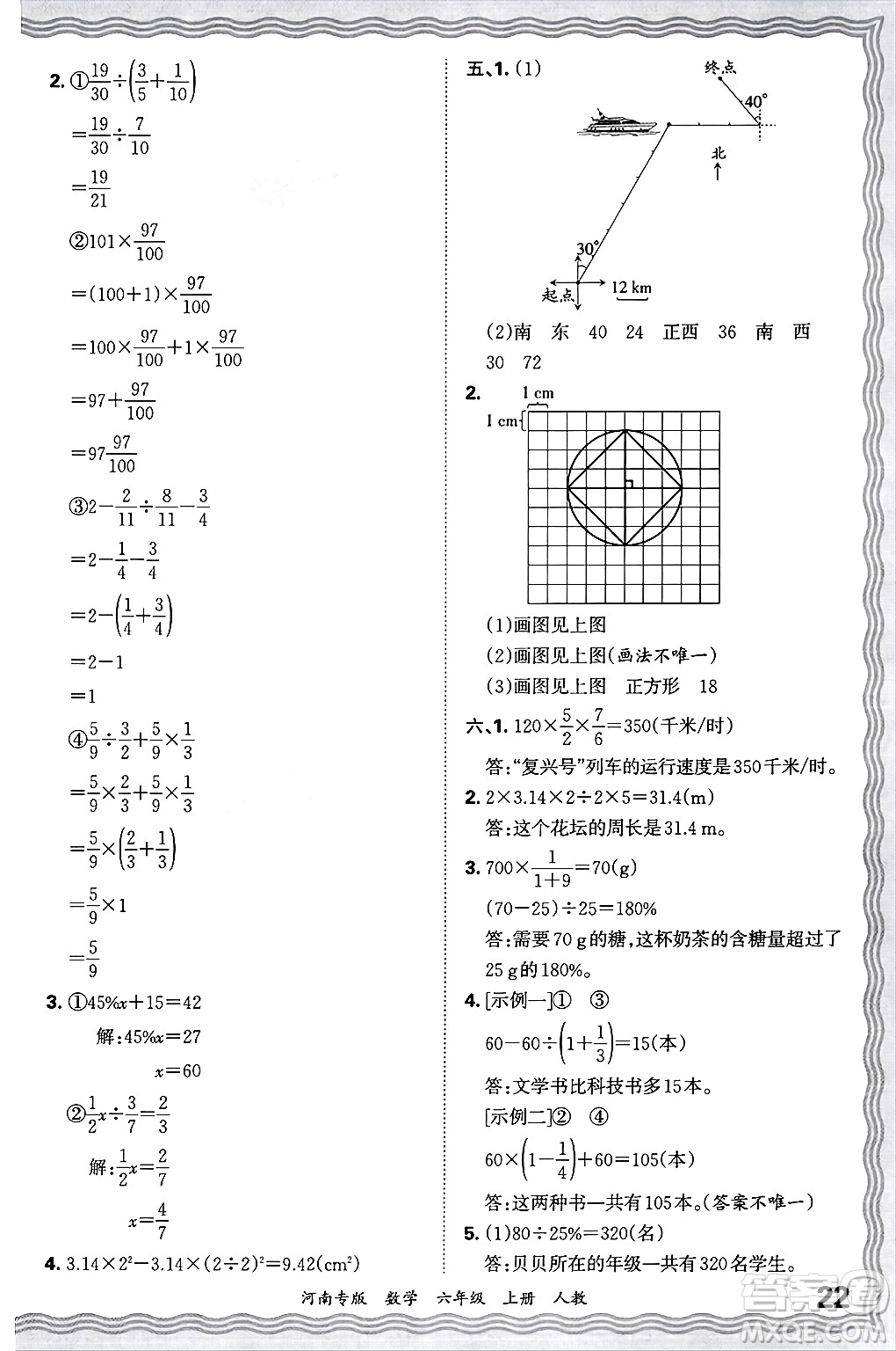 江西人民出版社2024年秋王朝霞各地期末試卷精選六年級數(shù)學(xué)上冊人教版河南專版答案