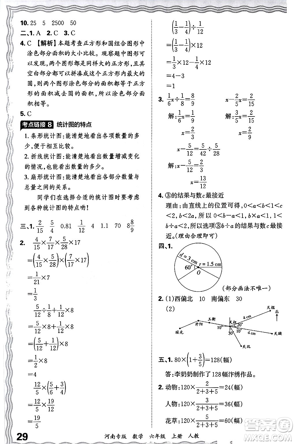 江西人民出版社2024年秋王朝霞各地期末試卷精選六年級數(shù)學(xué)上冊人教版河南專版答案