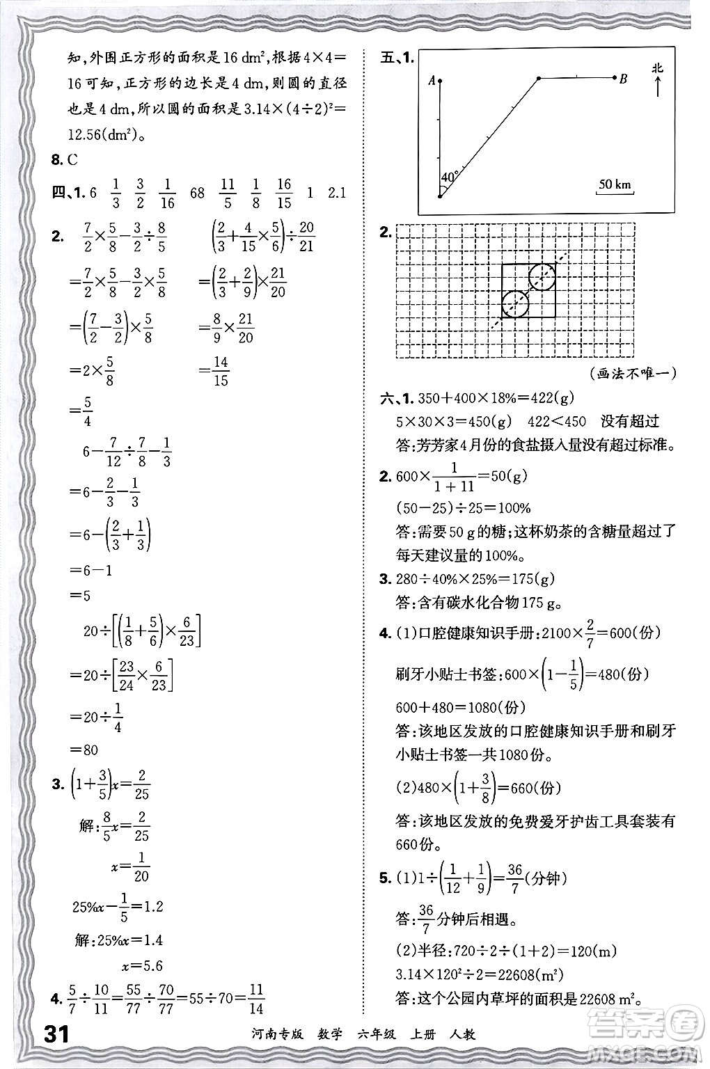 江西人民出版社2024年秋王朝霞各地期末試卷精選六年級數(shù)學(xué)上冊人教版河南專版答案