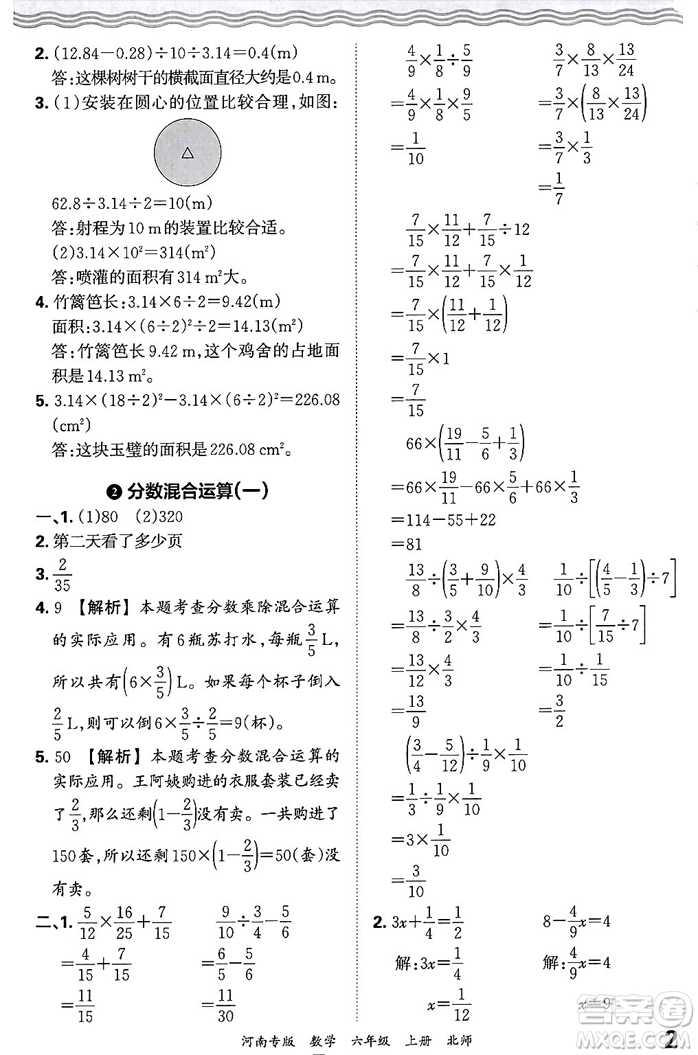 江西人民出版社2024年秋王朝霞各地期末試卷精選六年級數(shù)學(xué)上冊北師大版河南專版答案