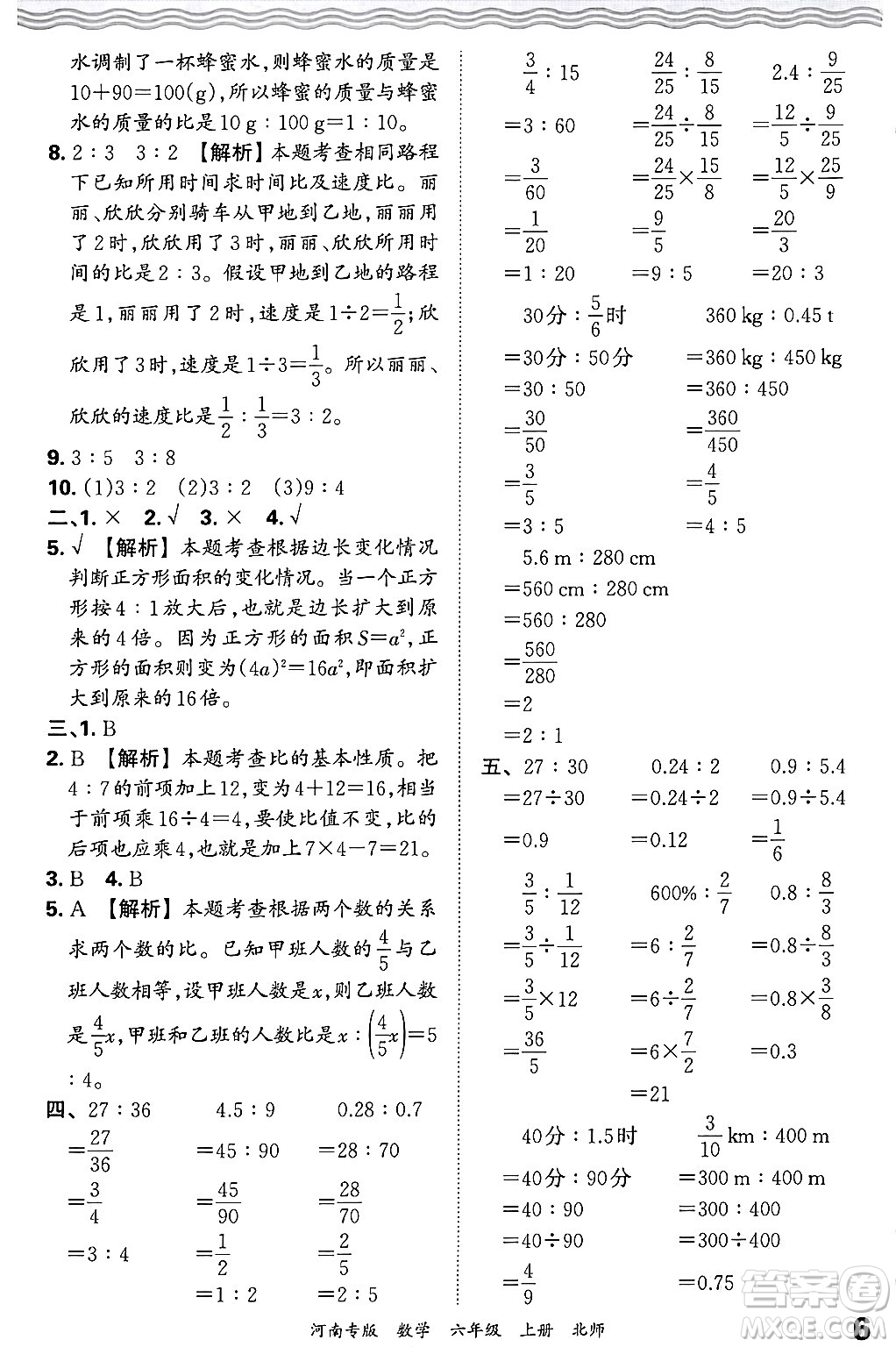 江西人民出版社2024年秋王朝霞各地期末試卷精選六年級數(shù)學(xué)上冊北師大版河南專版答案