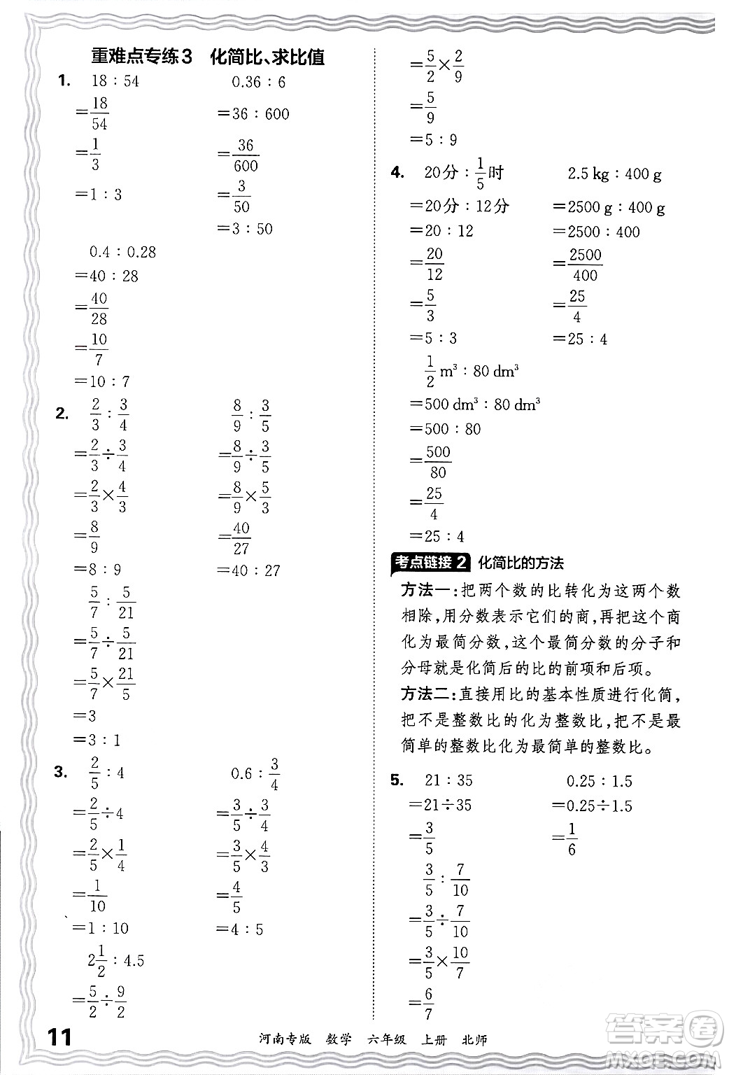 江西人民出版社2024年秋王朝霞各地期末試卷精選六年級數(shù)學(xué)上冊北師大版河南專版答案