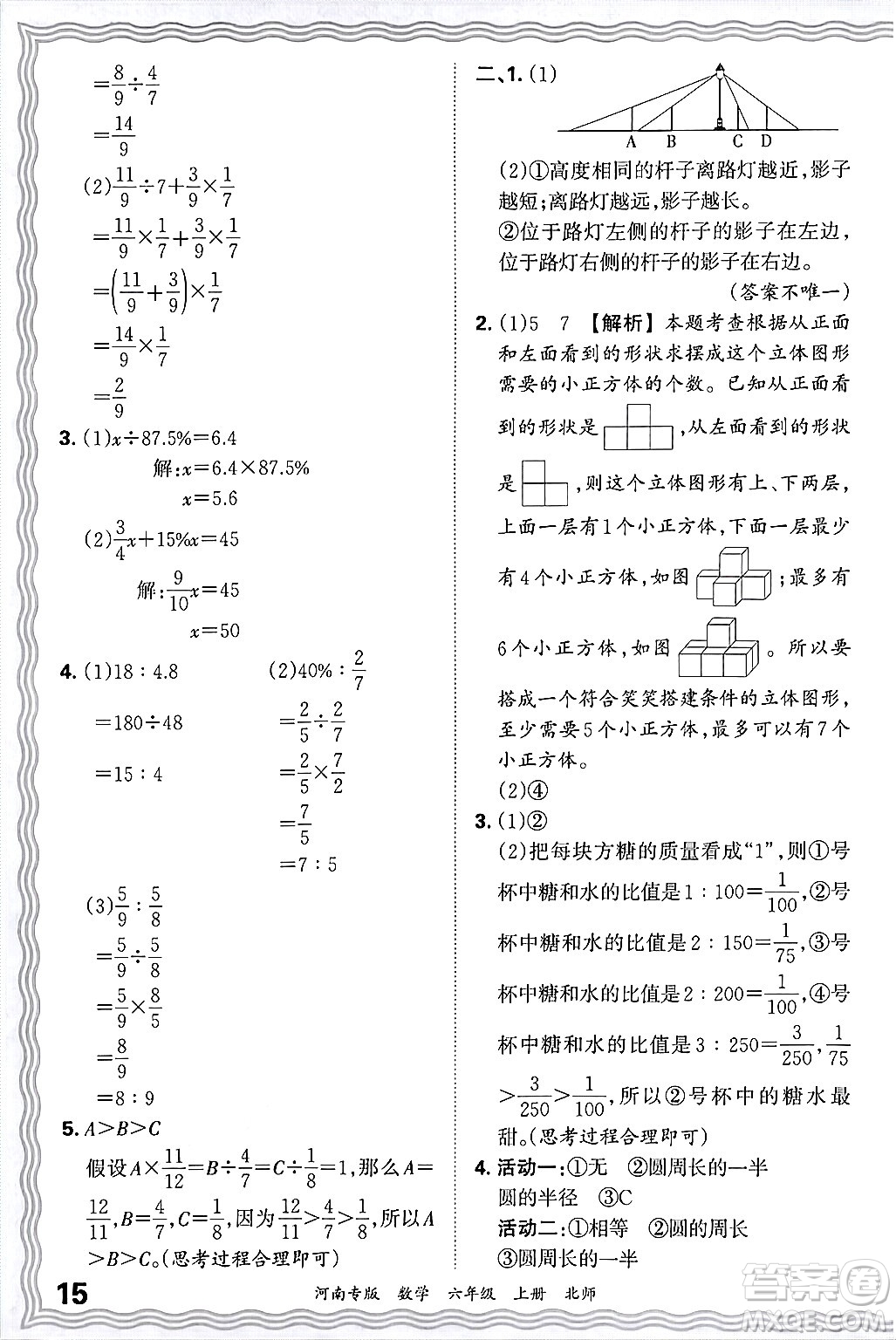 江西人民出版社2024年秋王朝霞各地期末試卷精選六年級數(shù)學(xué)上冊北師大版河南專版答案