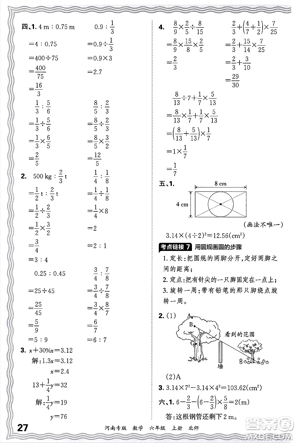 江西人民出版社2024年秋王朝霞各地期末試卷精選六年級數(shù)學(xué)上冊北師大版河南專版答案