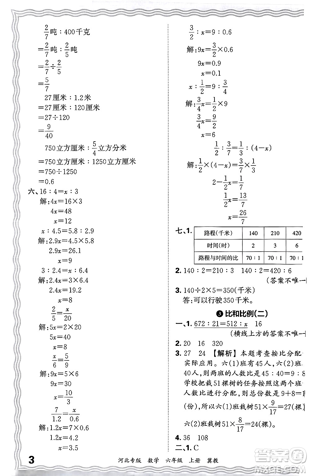 江西人民出版社2024年秋王朝霞各地期末試卷精選六年級(jí)數(shù)學(xué)上冊(cè)冀教版河北專版答案