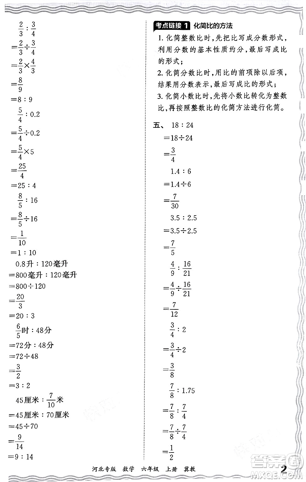 江西人民出版社2024年秋王朝霞各地期末試卷精選六年級(jí)數(shù)學(xué)上冊(cè)冀教版河北專版答案